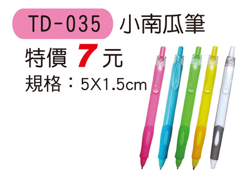 TD-035 小南瓜筆