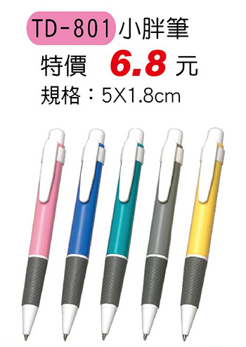 TD-801 小胖筆