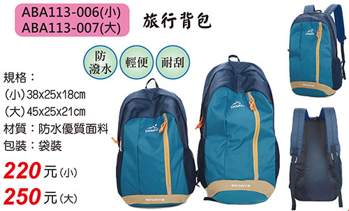 ABA113-006 旅行背包