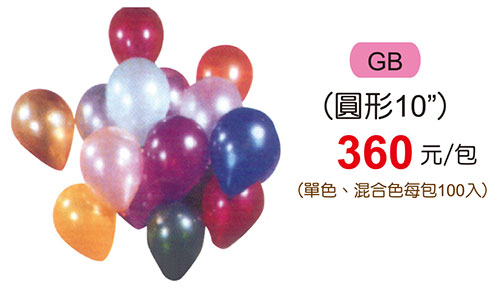 GB  裝飾用氣球(圓形)