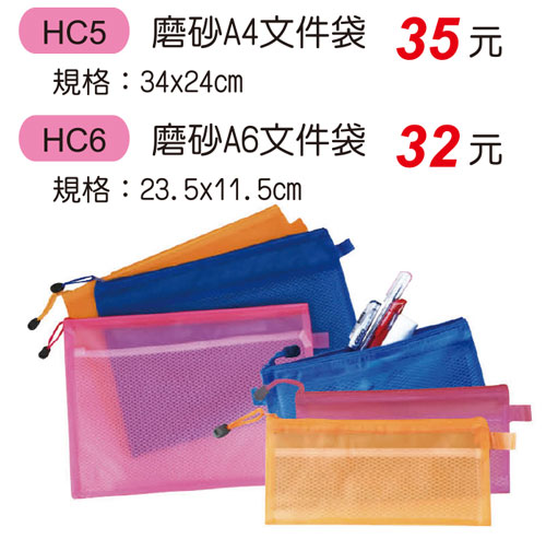 HC5 磨砂文件袋