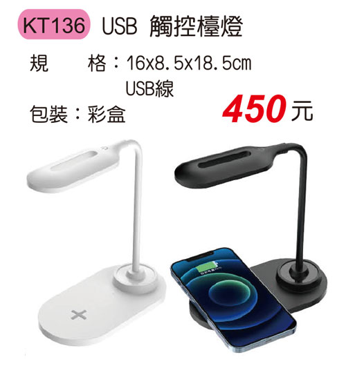 KT136 USB觸控檯燈